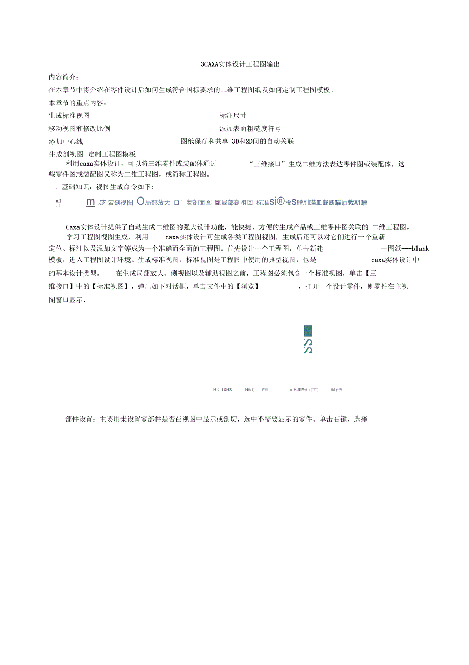 《3CAXA实体设计工程图输出》_第1页