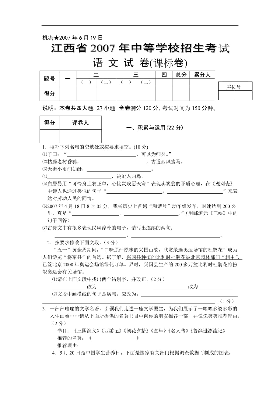 语文-初中三年级-2007年中考试卷及答案.doc_第1页