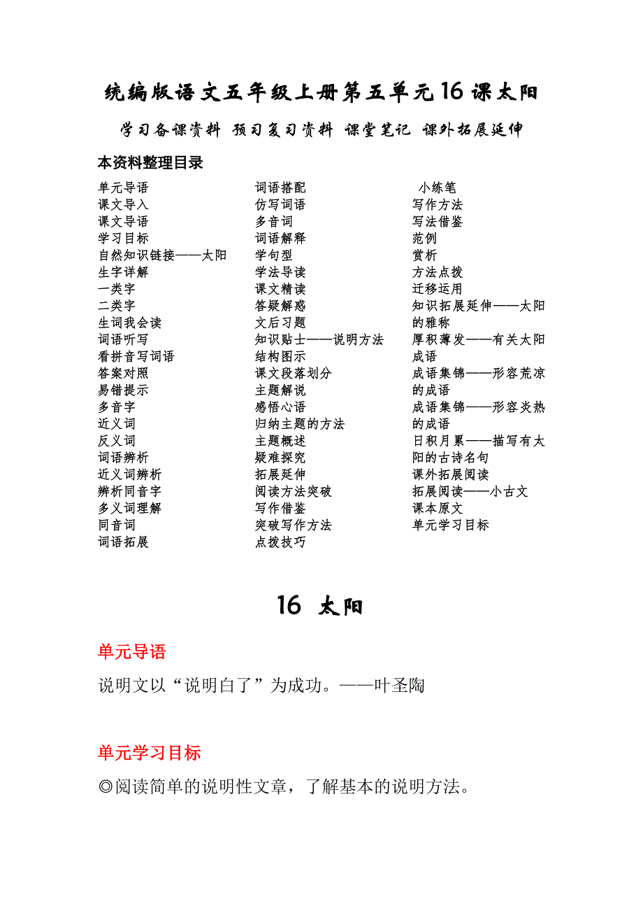 统编版语文五年级上册第五单元16课太阳学习备课资料 预习复习资料 课堂笔记 拓展延伸_第1页