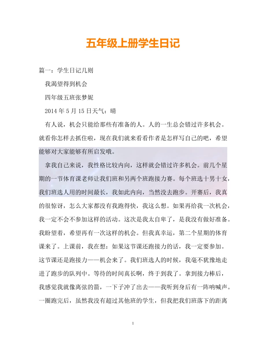 （精选）-五年级上册学生日记（通用）_第1页