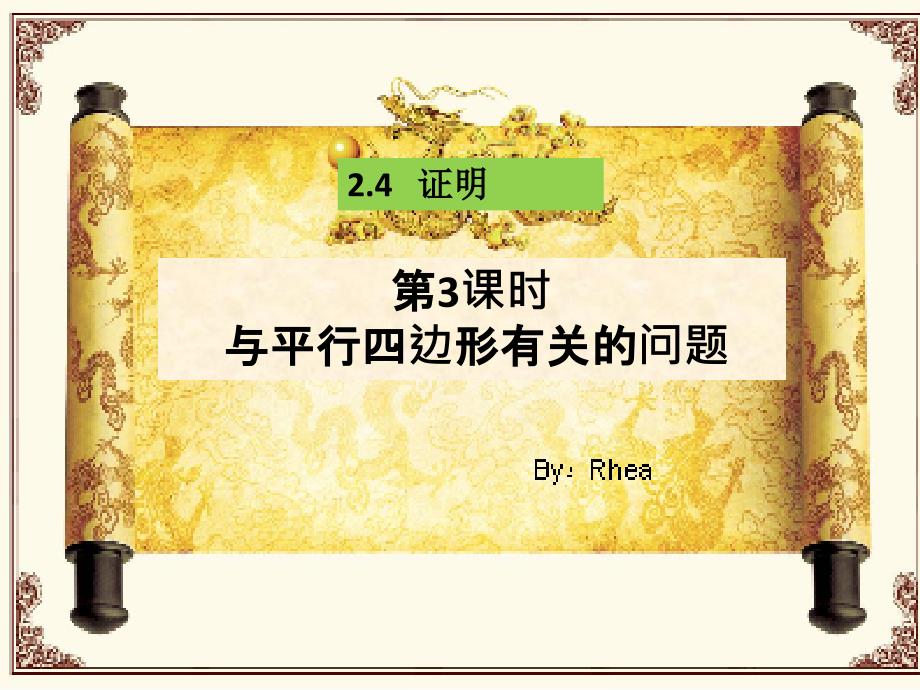 证明（三）PPT课件_第1页
