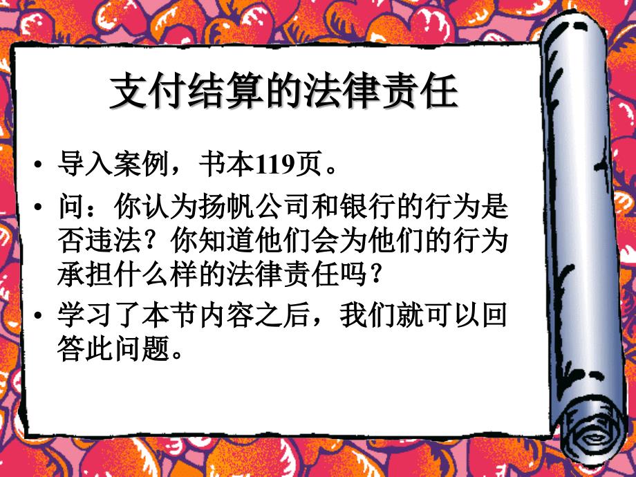 支付结算的法律责任精编版_第1页