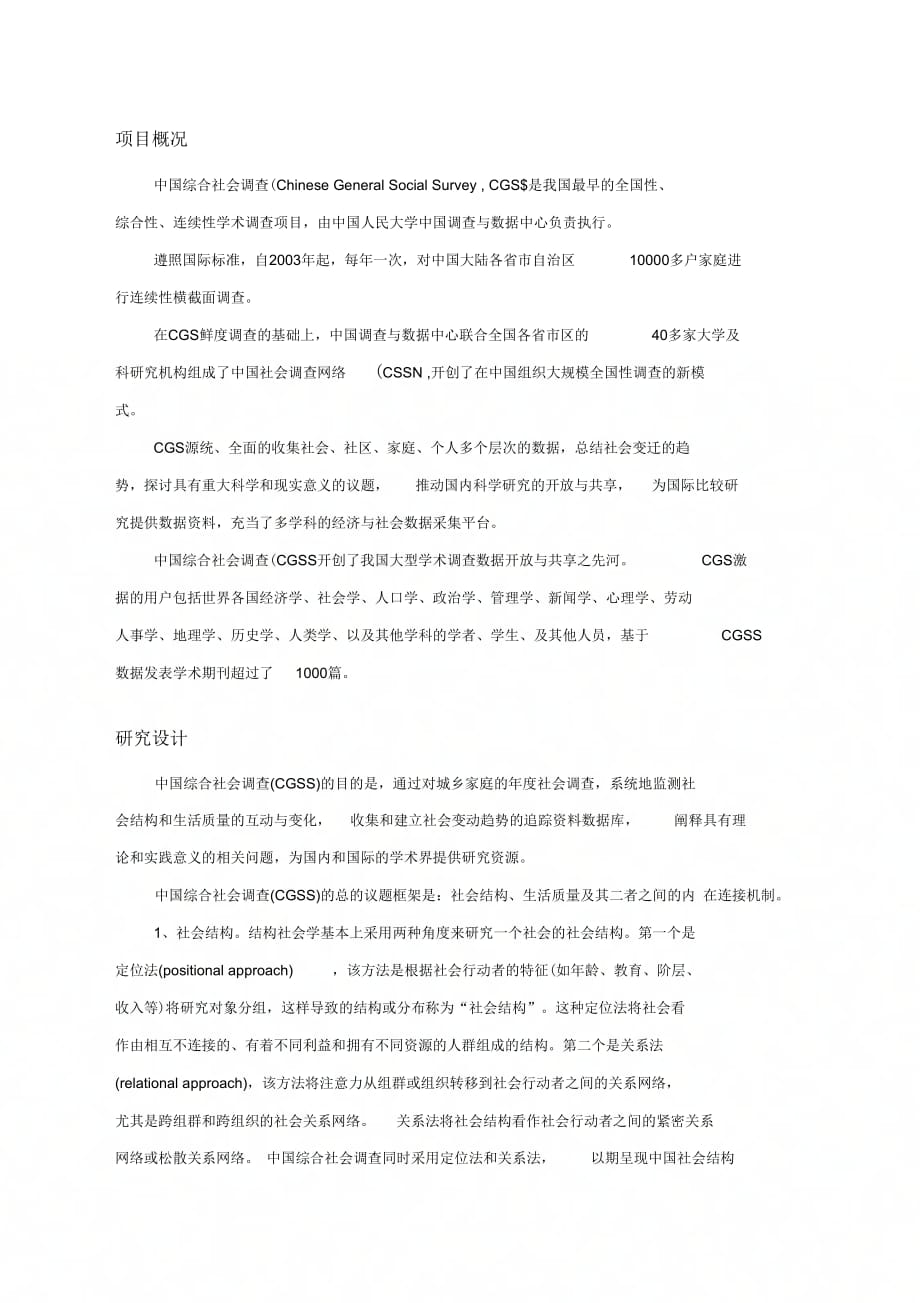 《cgss项目概况》_第1页