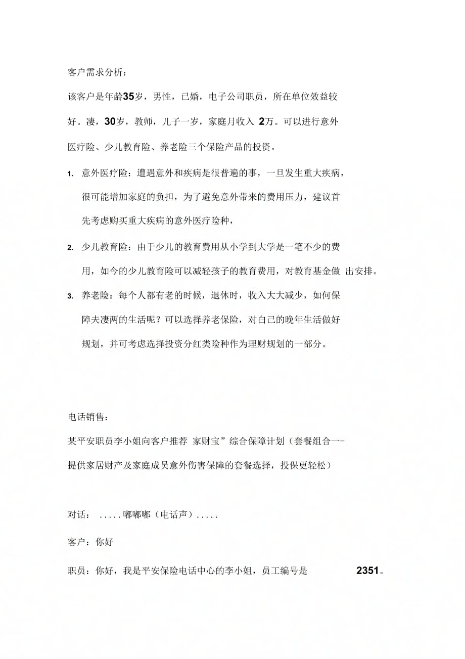 《保险对话》_第1页