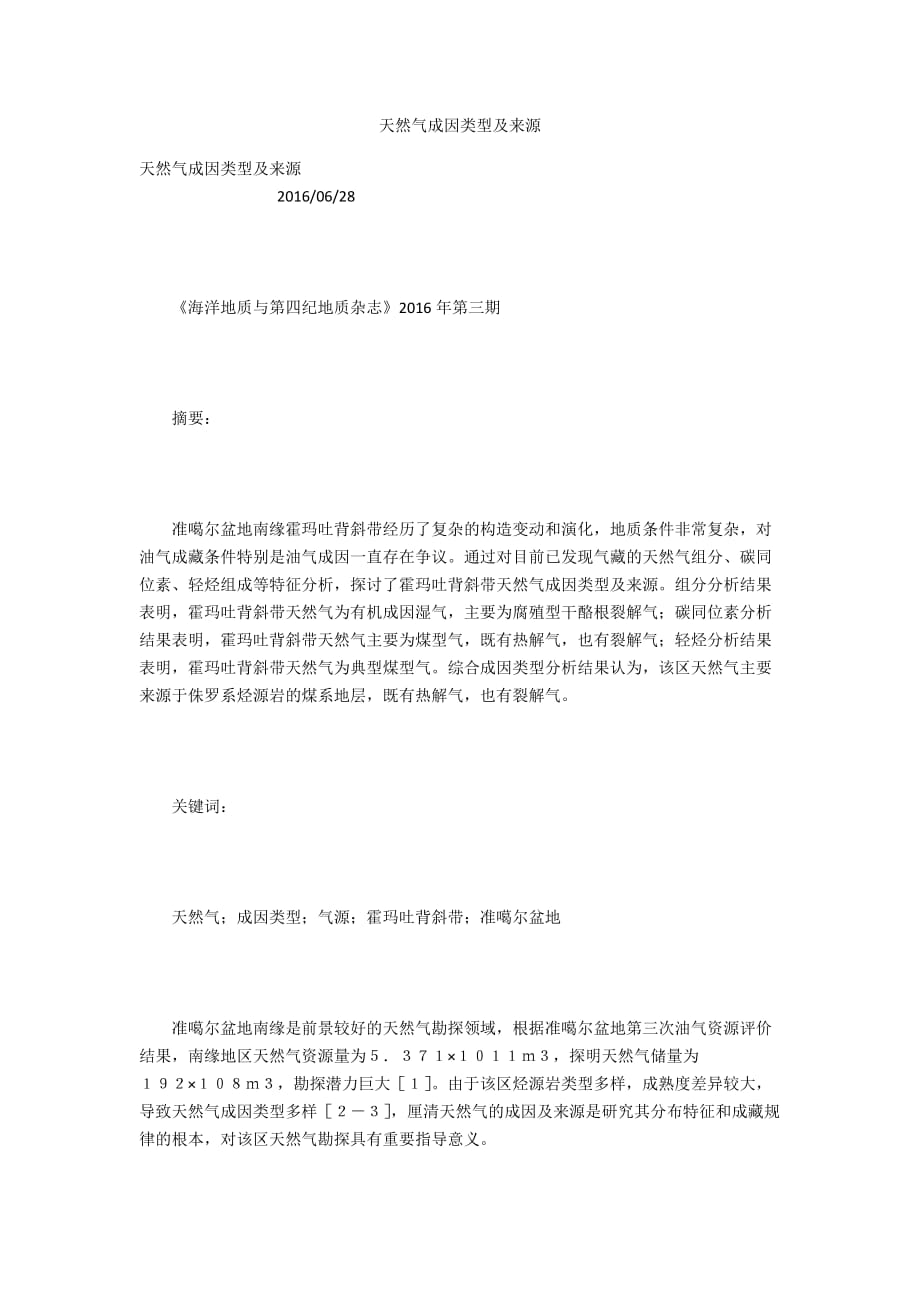 天然气成因类型及来源_第1页