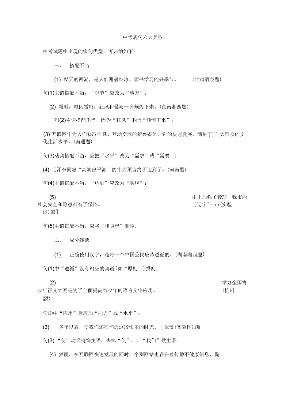 《中考病句六大类型》_第1页