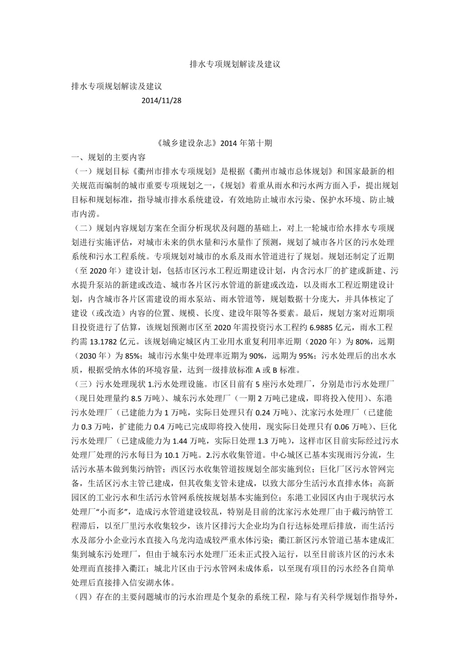 排水专项规划解读及建议_第1页