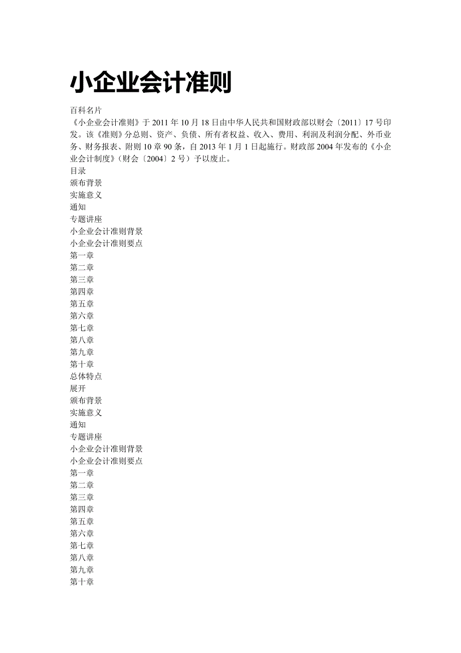 小企业会计准则74613.doc_第1页