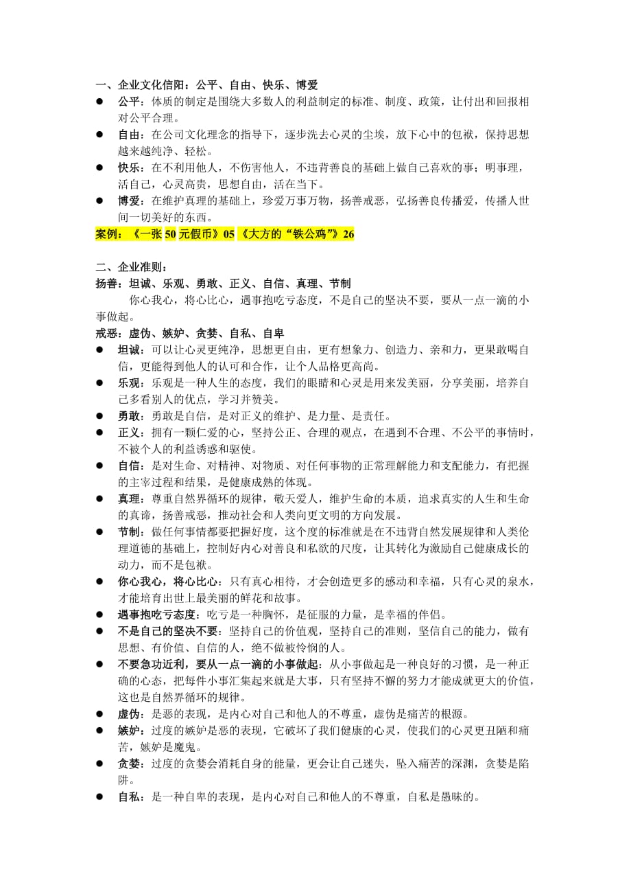 胖东来企业文化 .doc_第1页