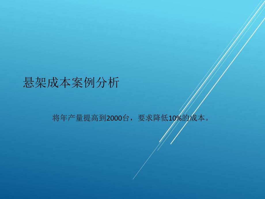 悬架成本案例分析10.9【FSAE技术组资料】_第1页