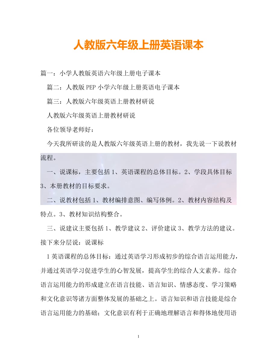 （精选）-人教版六年级上册英语课本（通用）_第1页