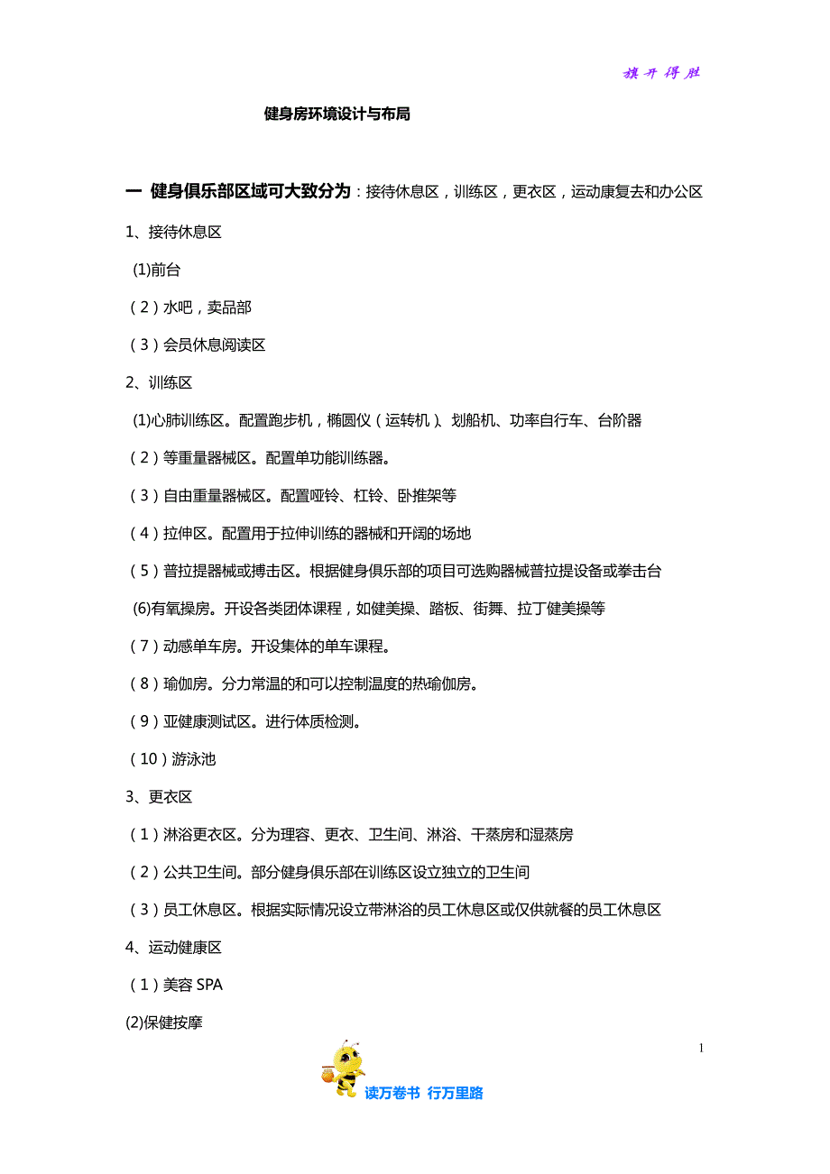 健身房环境设计与布局【健身房运营管理】_第1页
