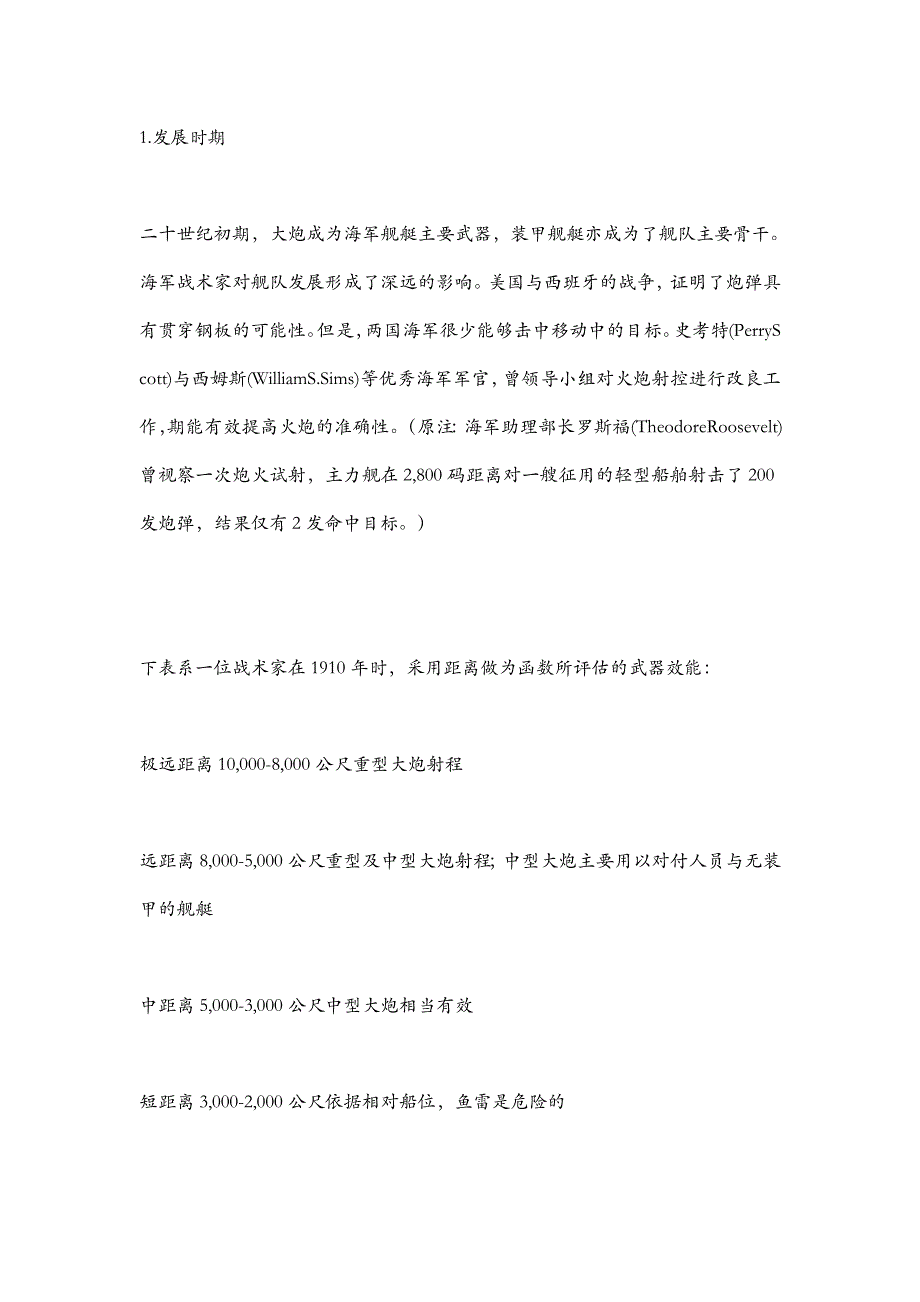 [ZT]钢铁的咆哮——舰炮.doc_第1页