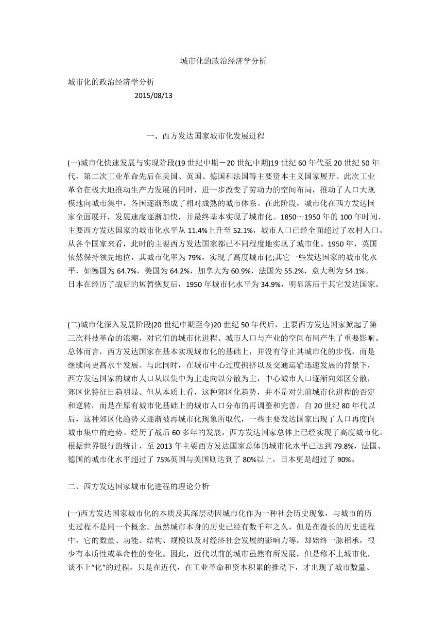 城市化的政治经济学分析_第1页