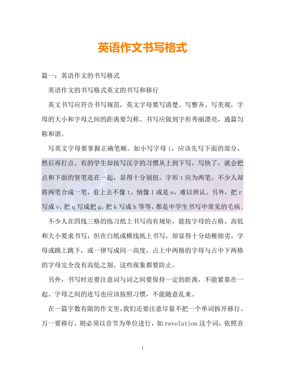 （精选）-英语作文书写格式（通用）_第1页