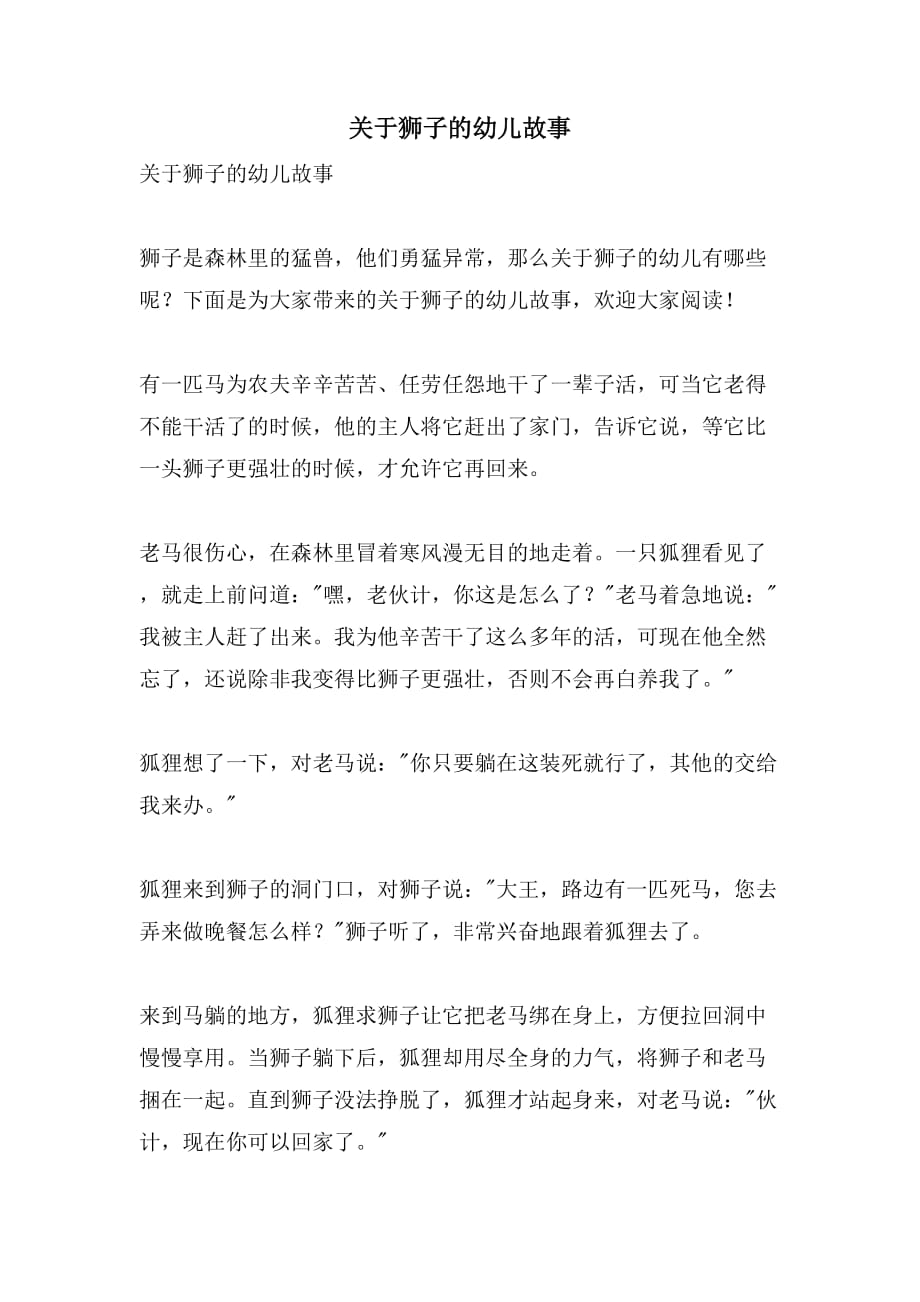 关于狮子的幼儿故事_第1页