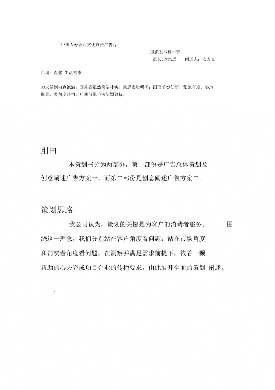 《中国人寿企业文化宣传广告片》_第1页