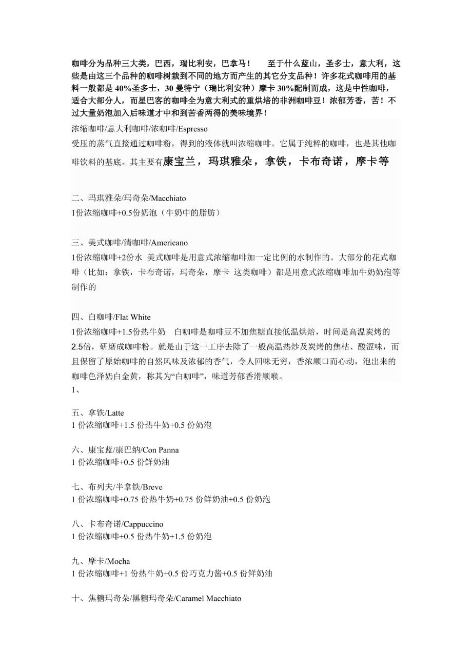 咖啡种类88385.doc_第1页