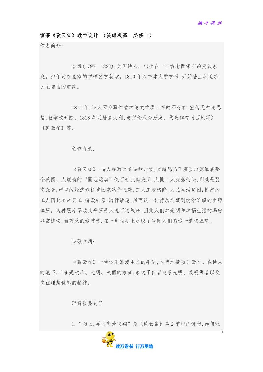 致云雀教案【部编本 必修上】_第1页