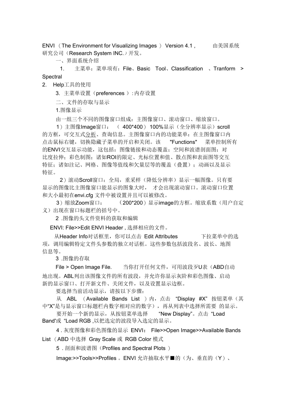 《ENVI基础功能教程》_第1页
