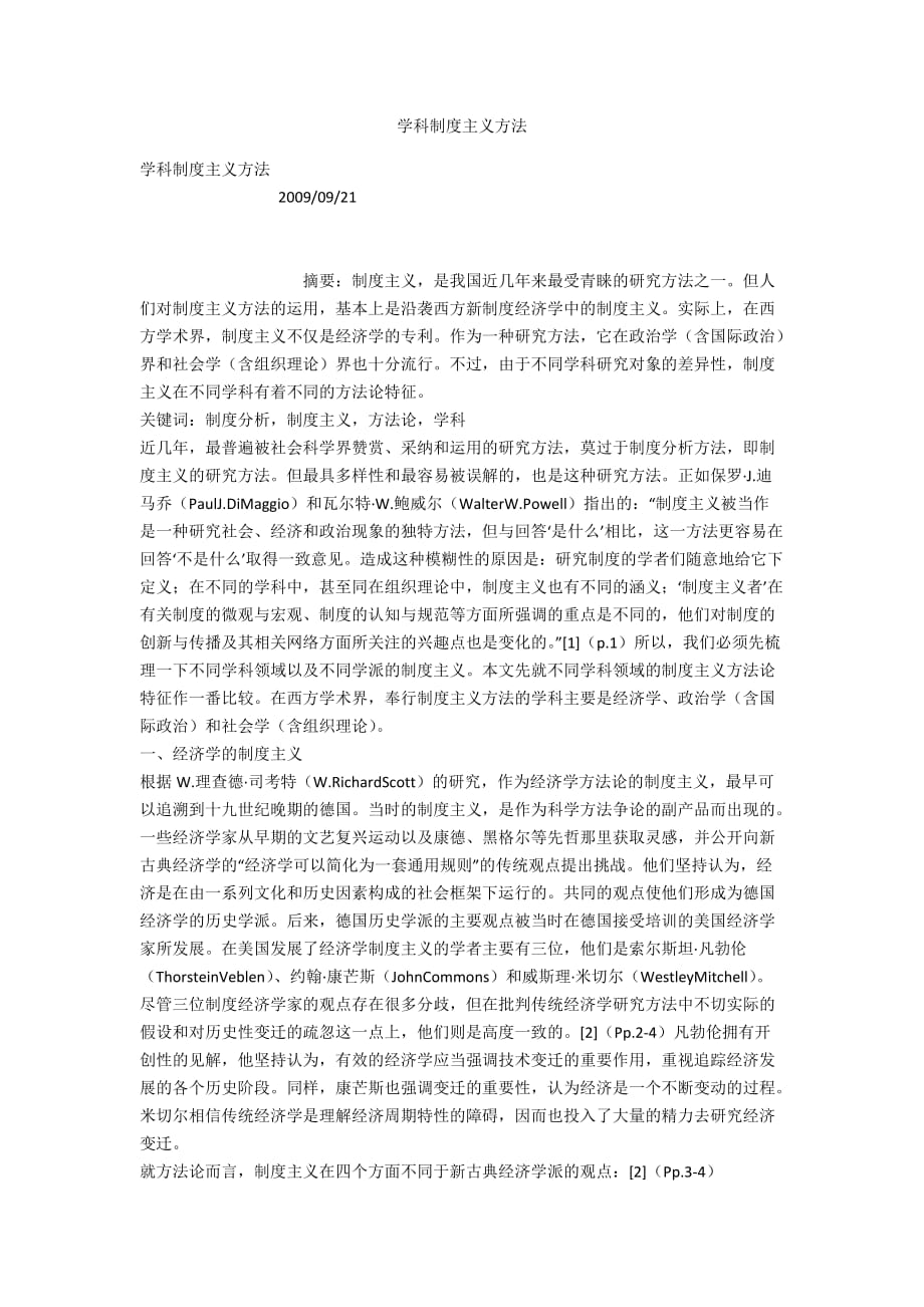 学科制度主义方法_第1页
