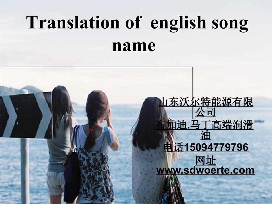 英语歌名翻译PPT课件_第1页