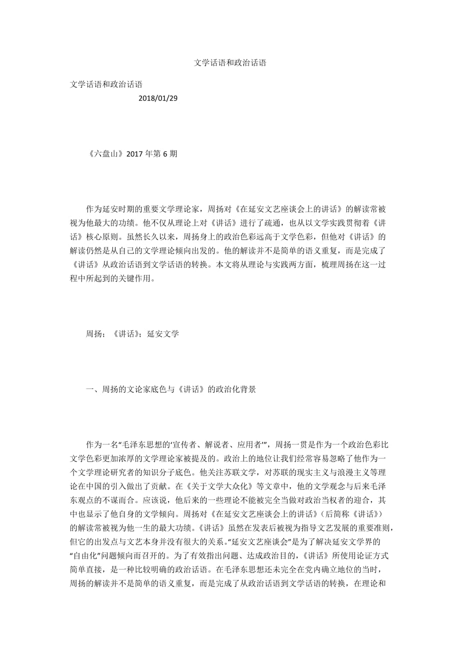 文学话语和政治话语_第1页