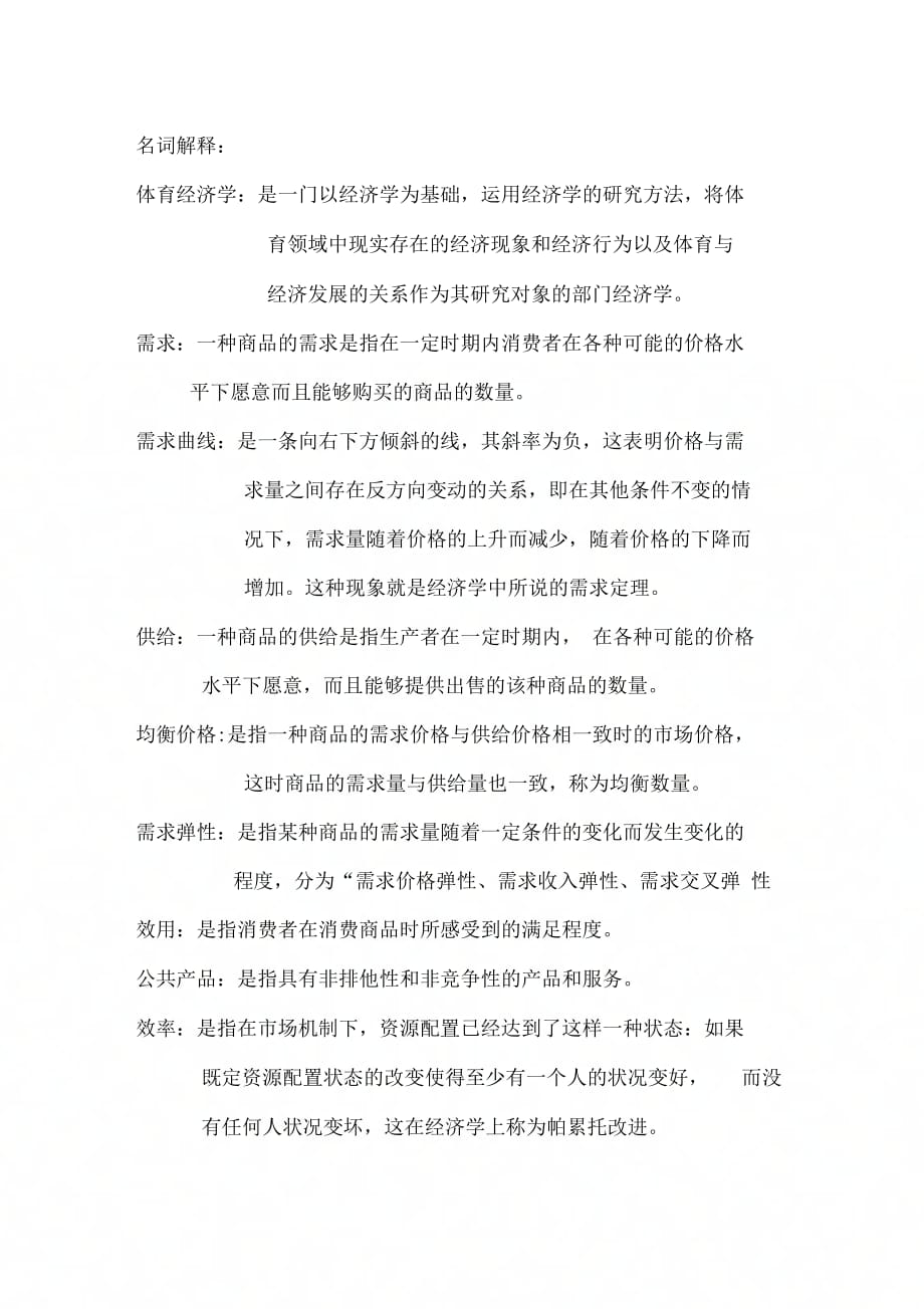 《体育经济学》_第1页