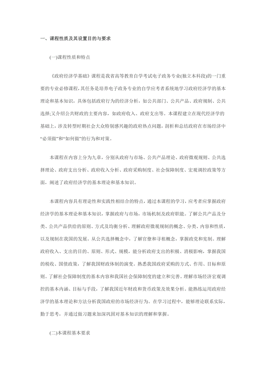 经济学基础18396.doc_第1页