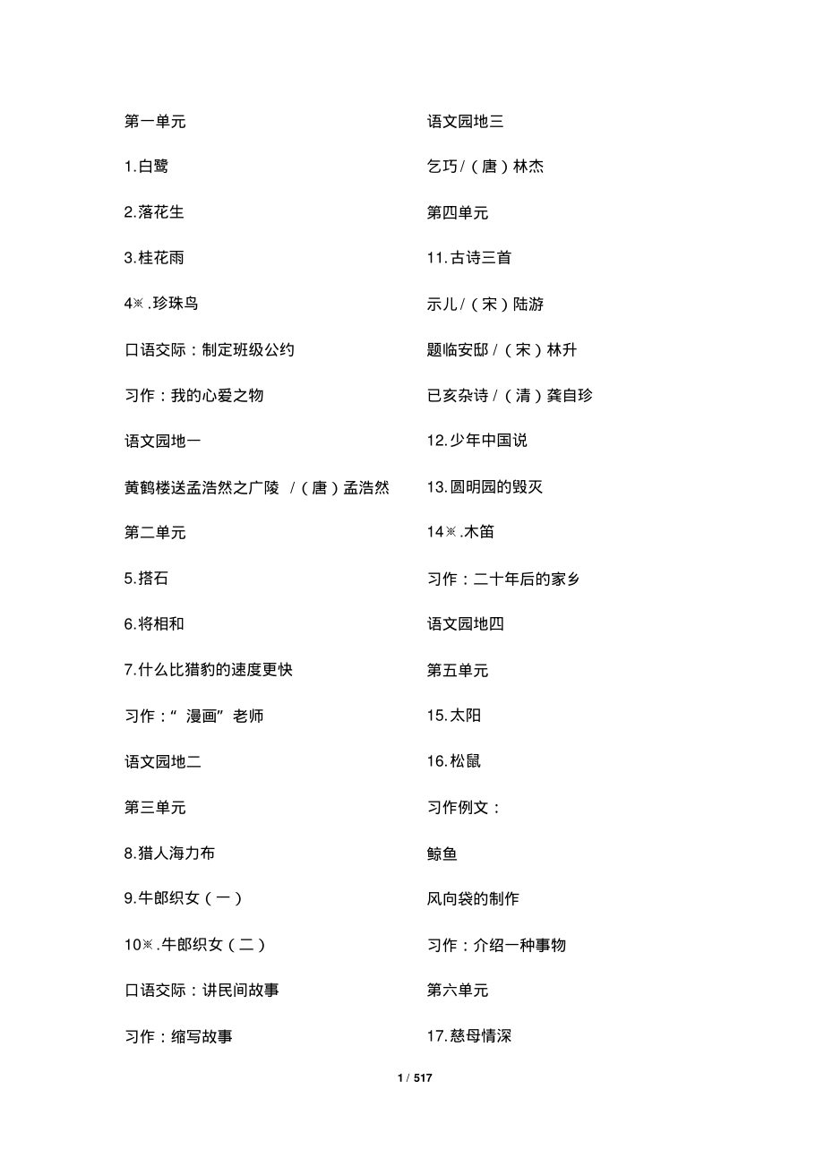 最新2019年部编版小学语文五年级上册教案(全册)_第1页