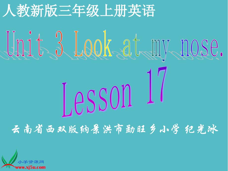 小学人教新版英语三年级上册Lesson17课件PPT_第1页