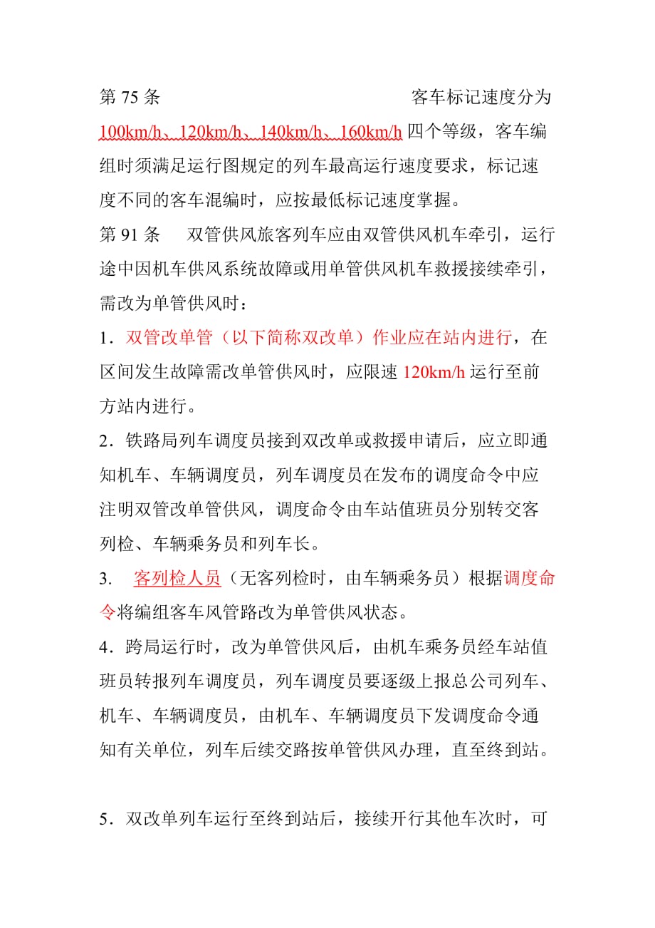 新旧运规对比_第1页