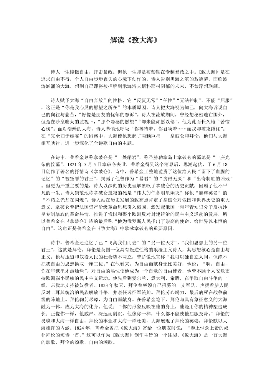 解读《致大海》.doc_第1页
