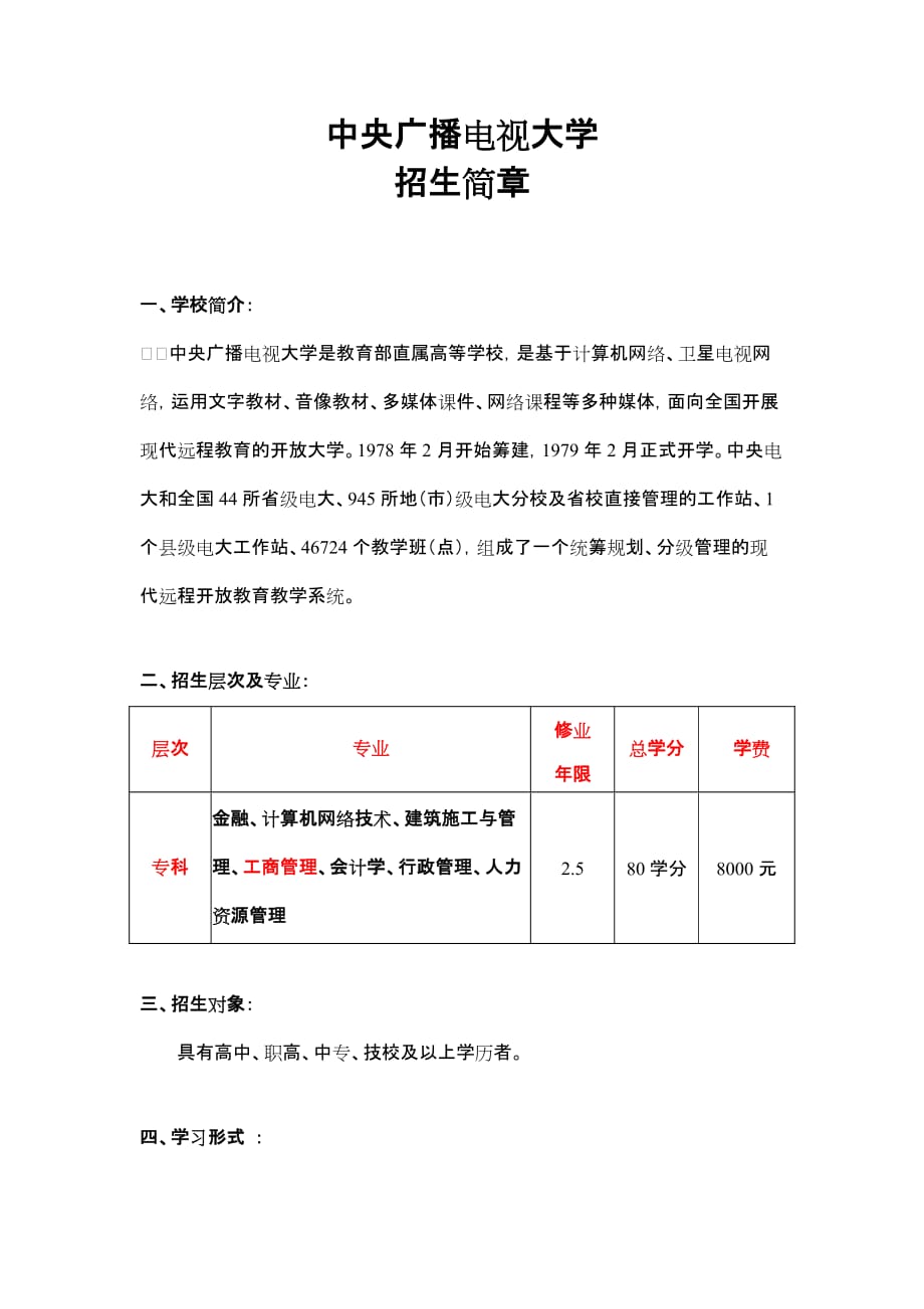 中央广播电视大学简章最新1.doc_第1页