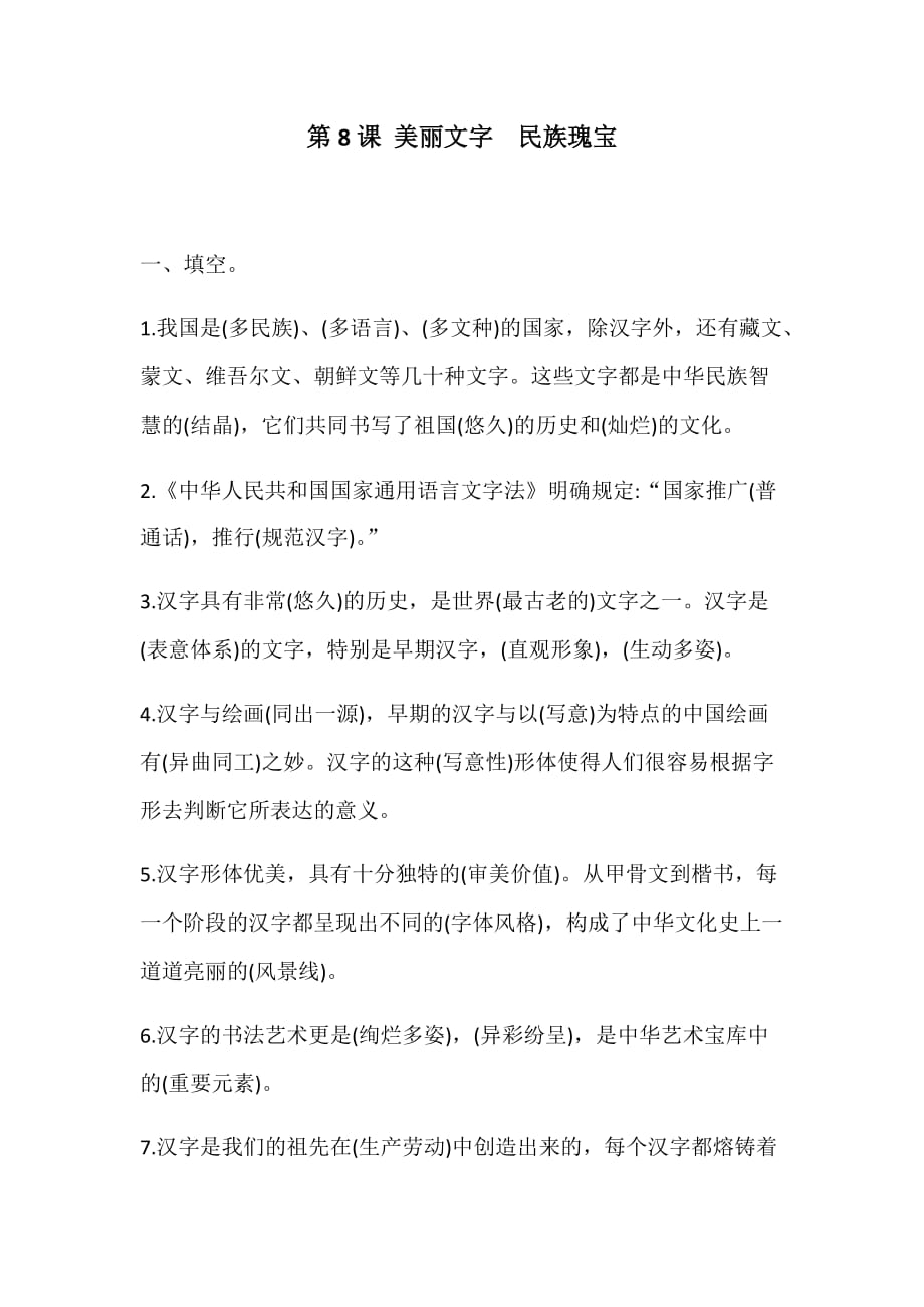 五年级上册道德与法治试题-4.8 美丽文字 民族瑰宝部编版（含答案）_第1页