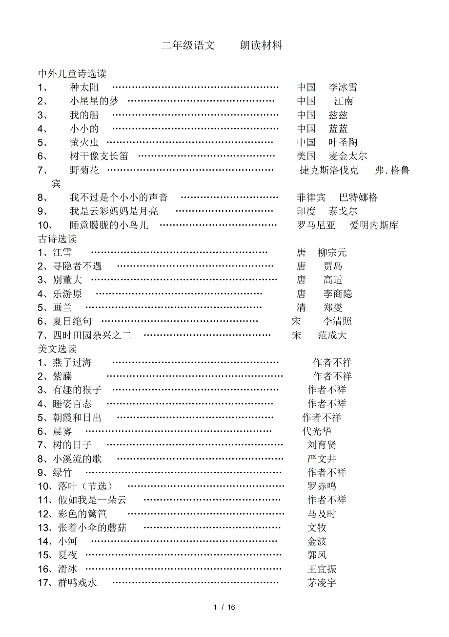 最新二年级语文朗读材料_第1页