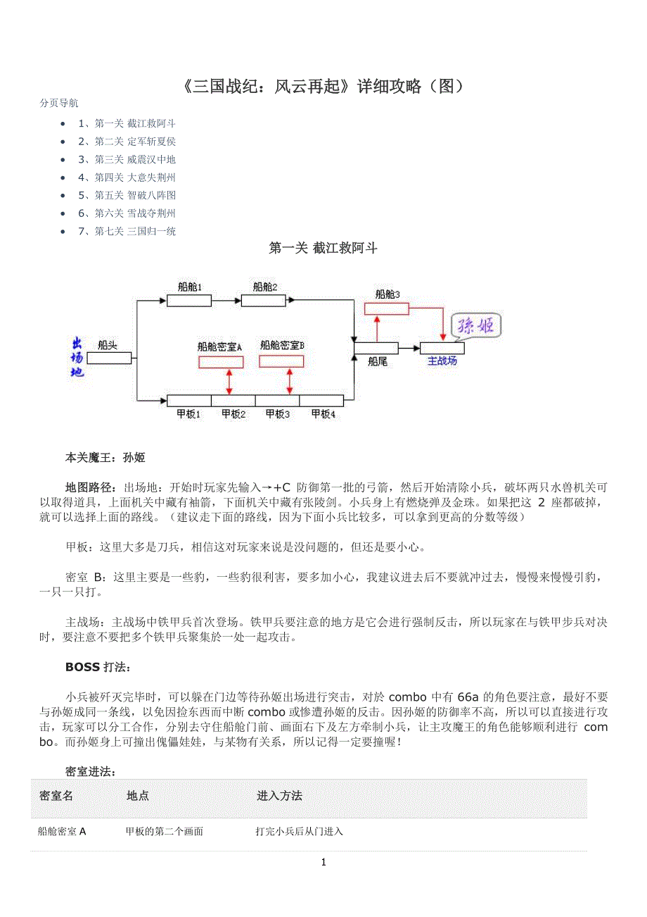 《三国战纪：风云再起》详细攻略(图)（2020年12月16日整理）.pdf_第1页
