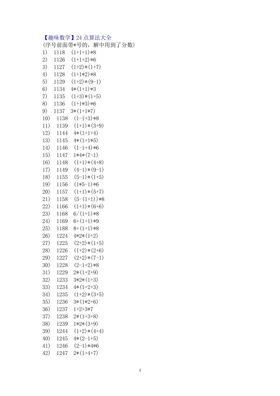 24点算法大全（2020年12月16日整理）.pdf_第1页