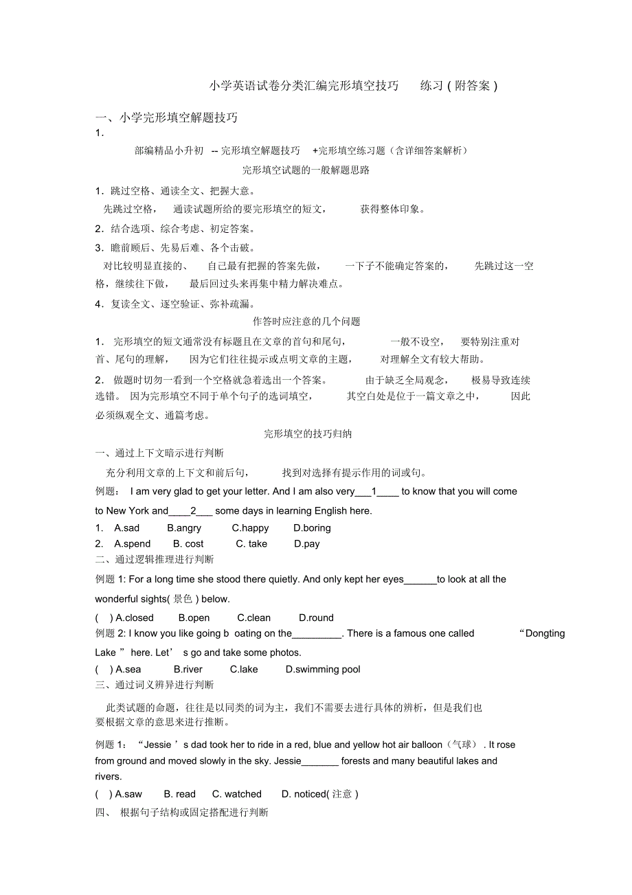 小学英语试卷分类汇编完形填空技巧练习(附答案)_第1页