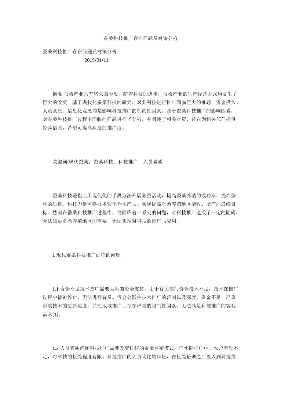 蚕桑科技推广存在问题及对策分析_第1页