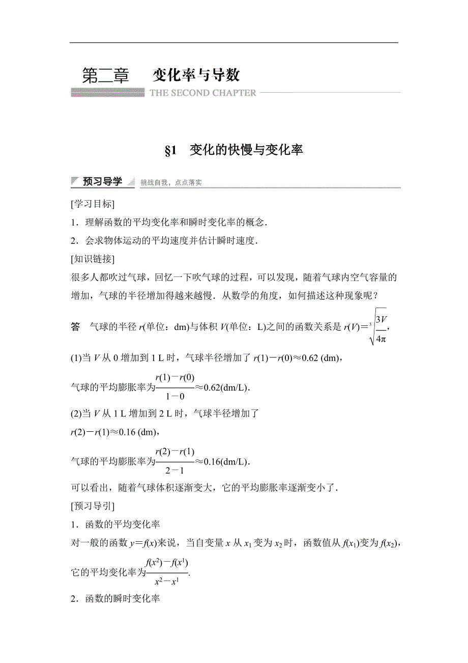 高中数学选修2-2课时练习第二章 1_第1页