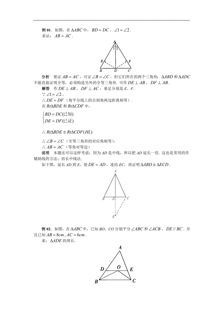 中考数学专题复习练习：等腰三角形的判定_第1页