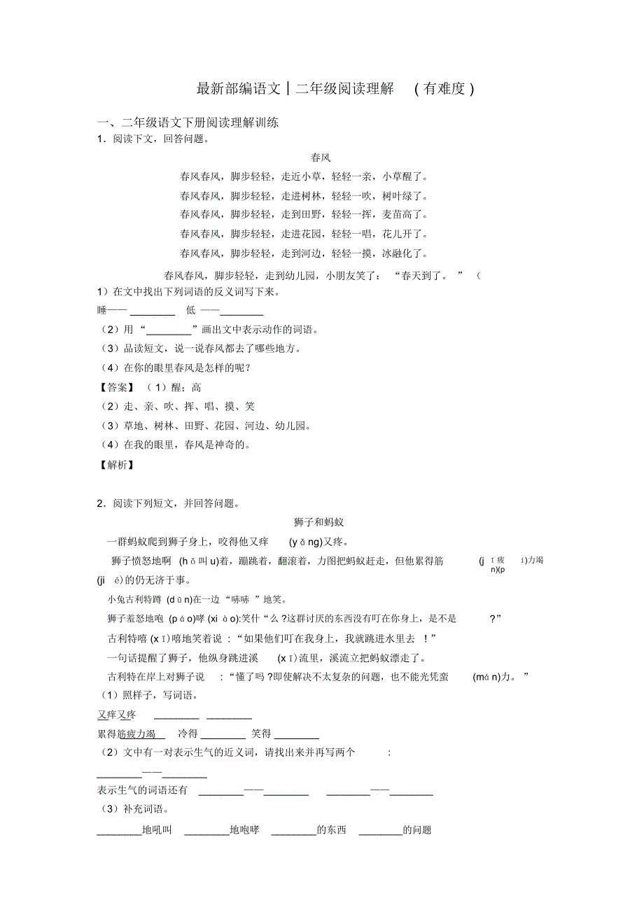 二年级最新部编语文│二年级阅读理解(有难度)_第1页