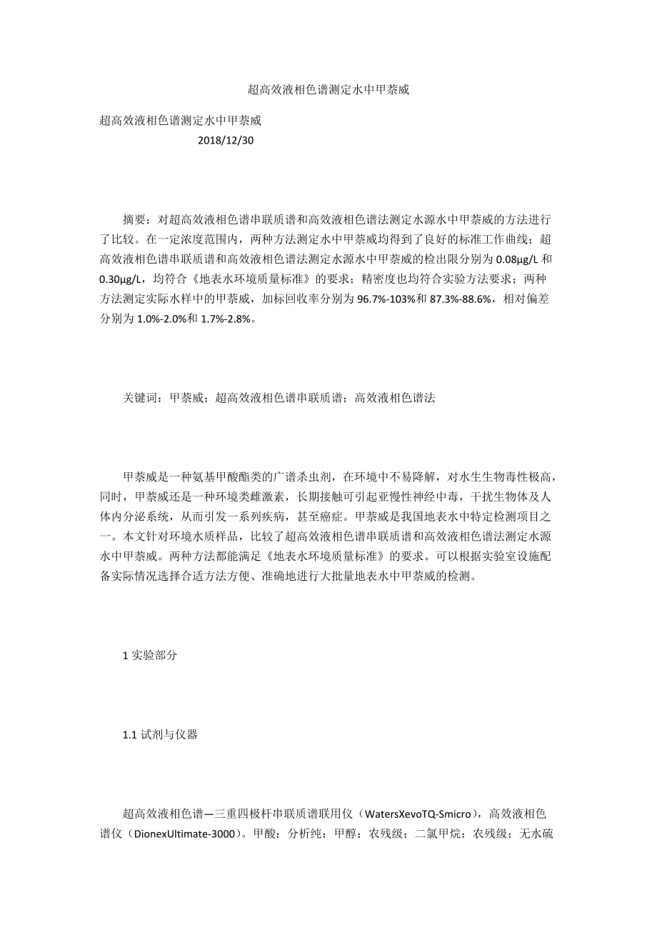 超高效液相色谱测定水中甲萘威_第1页