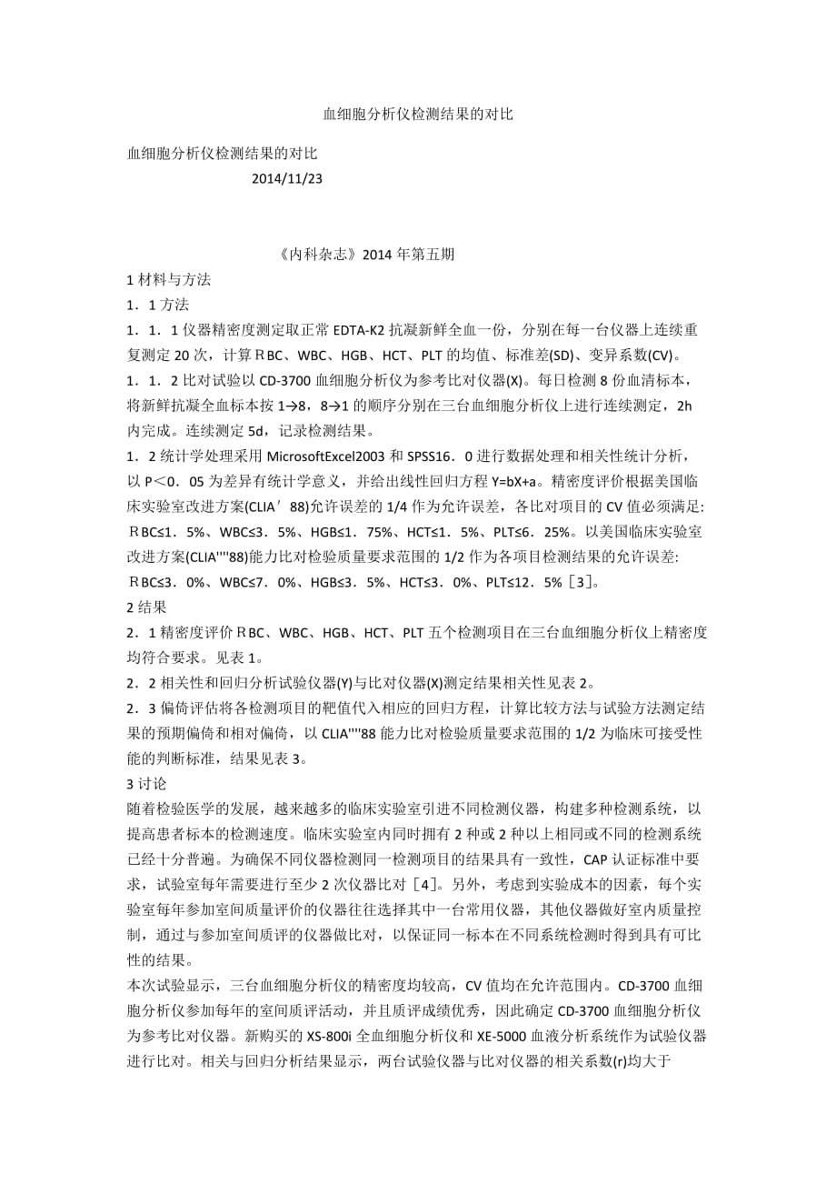 血细胞分析仪检测结果的对比_第1页