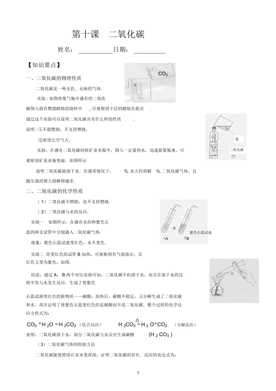 二氧化碳(教案)_第1页