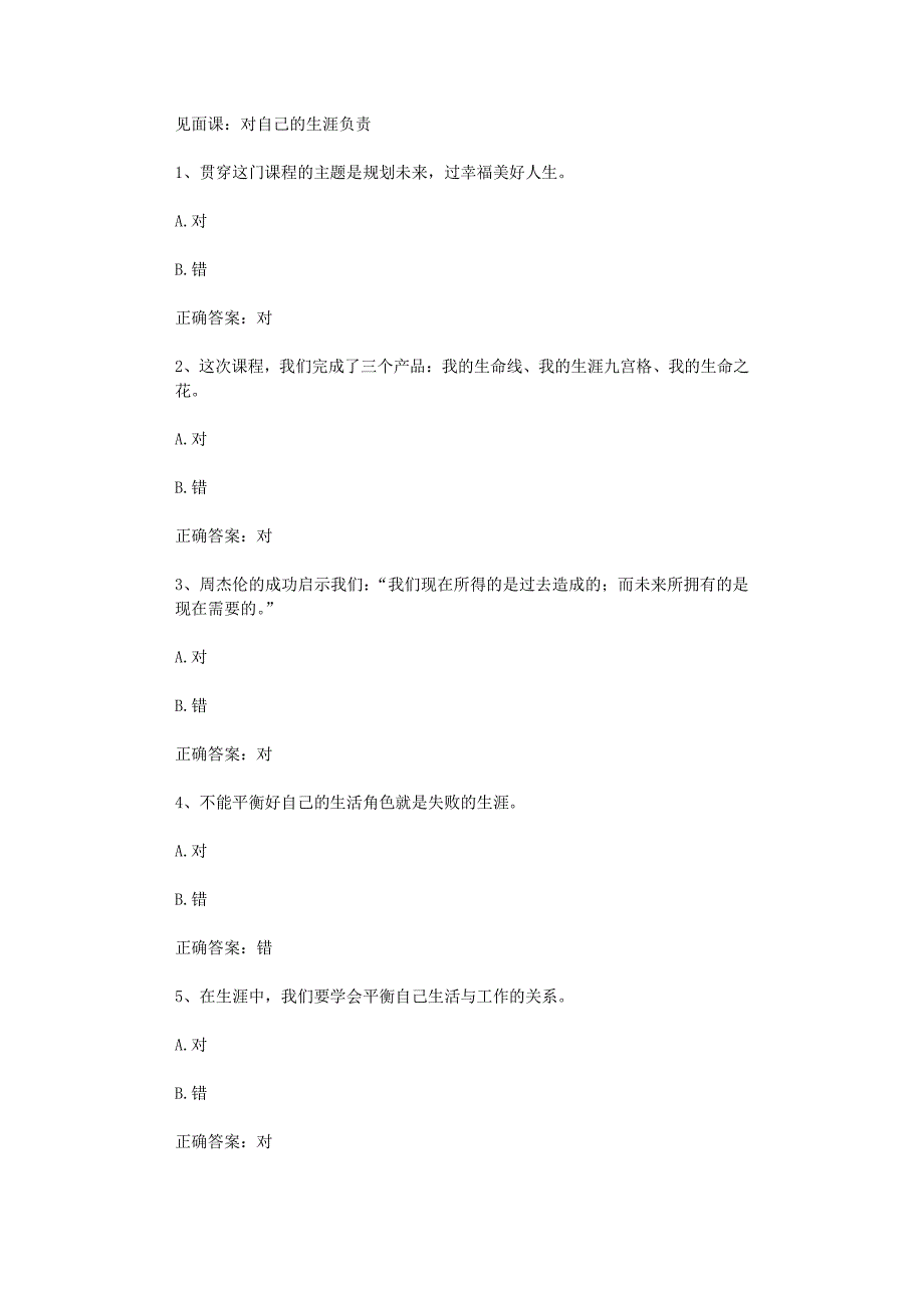 智慧树知到《大学生职业生涯规划》见面课答案_第1页