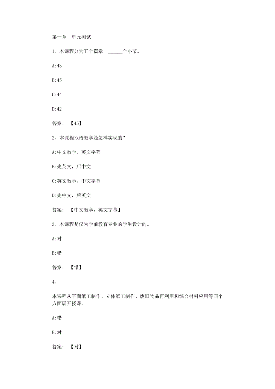 智慧树知到《双语幼儿园手工玩教具DIY》章节测试答案_第1页