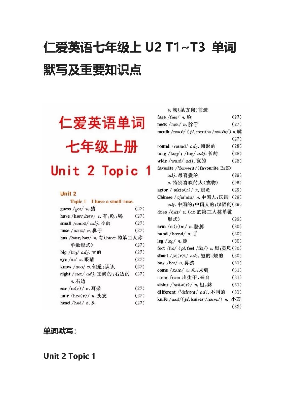 [全]仁爱英语七年级上U2 T1~T3 单词默写及重要知识点_第1页