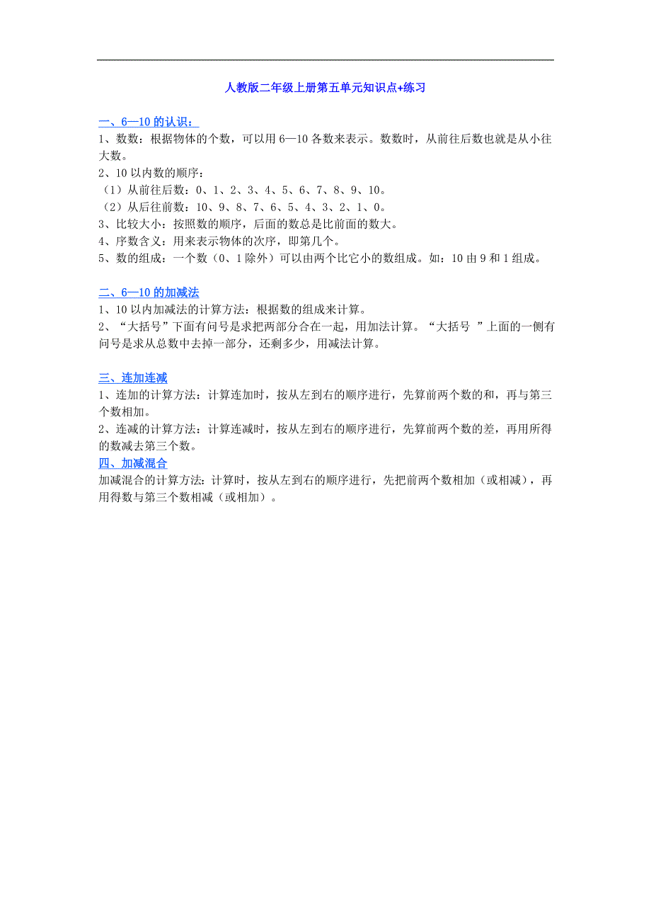 小学二年级上册数学第五单元知识点汇总带练习（人教版+北师大+苏教版）孩子预习必备_第1页